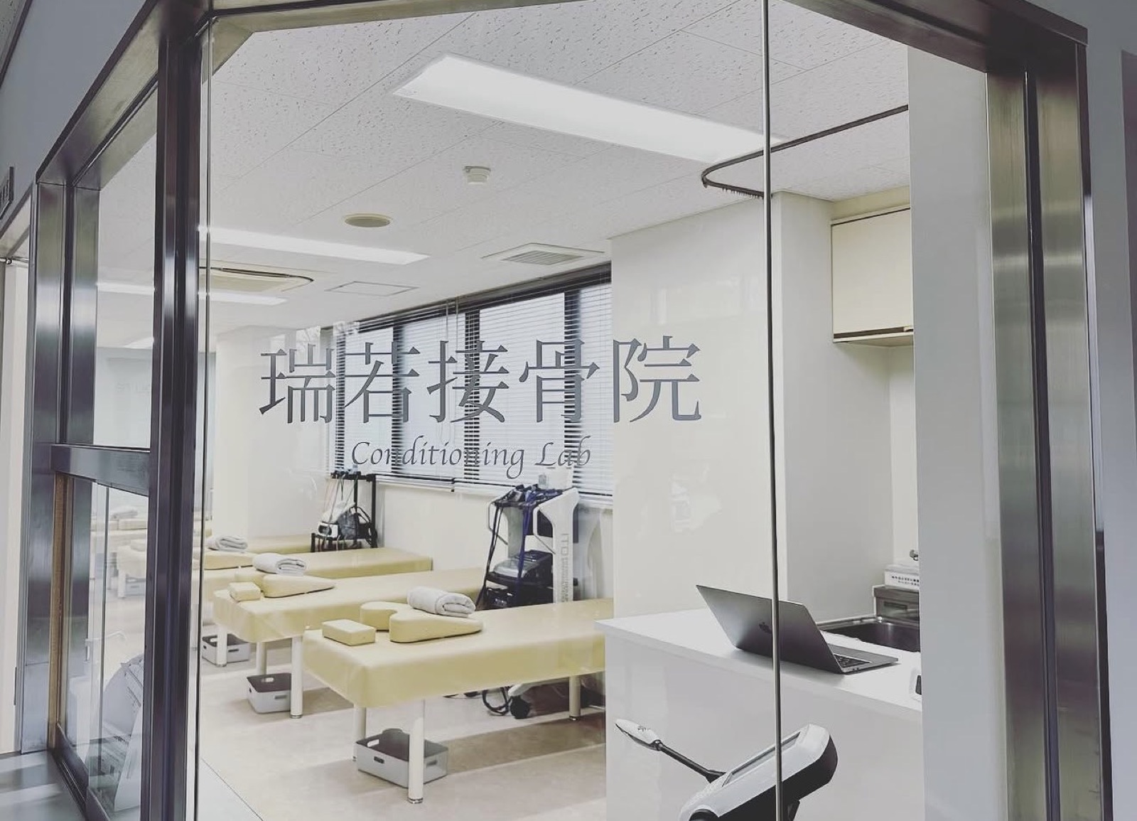 学校敷地内にある瑞若接骨院の施術室